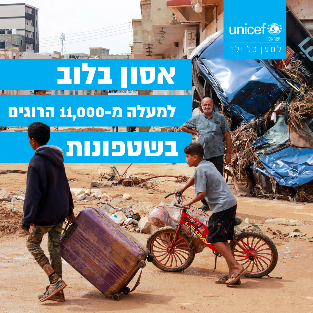 אסון בלוב שטפונות copy